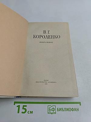 Избранное