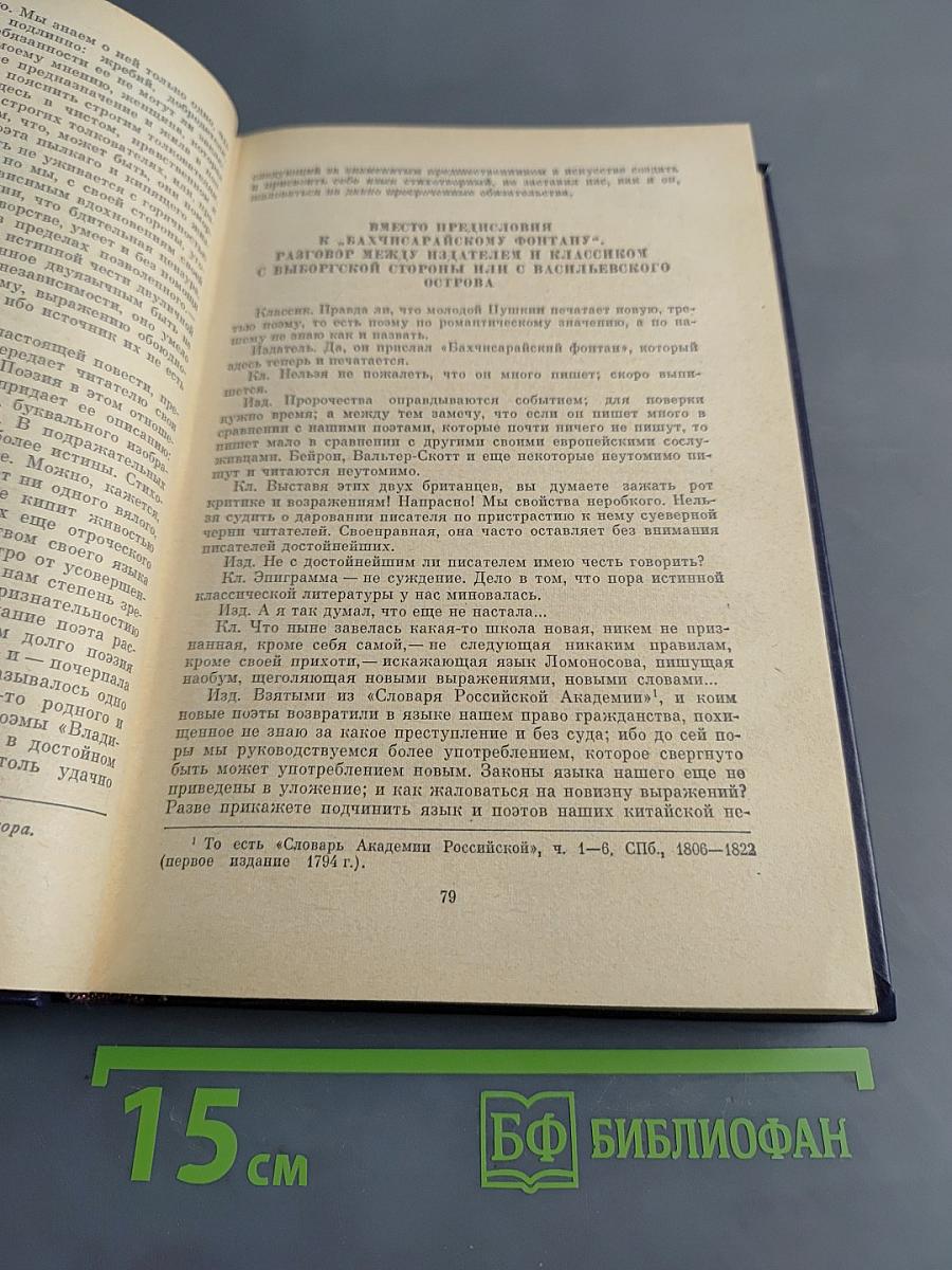 Русская критика XVIII-XIX веков. Хрестоматия
