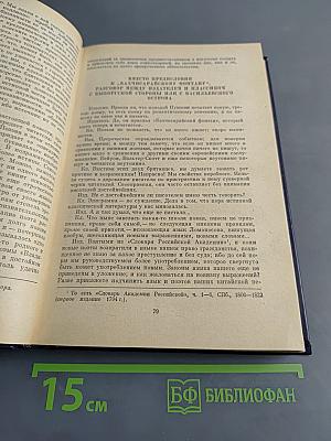 Русская критика XVIII-XIX веков. Хрестоматия
