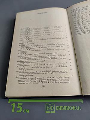 Русская критика XVIII-XIX веков. Хрестоматия