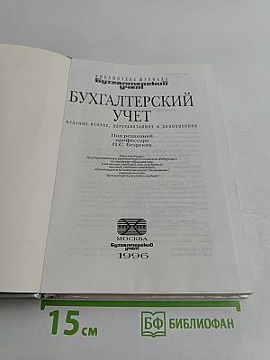 Бухгалтерский учет