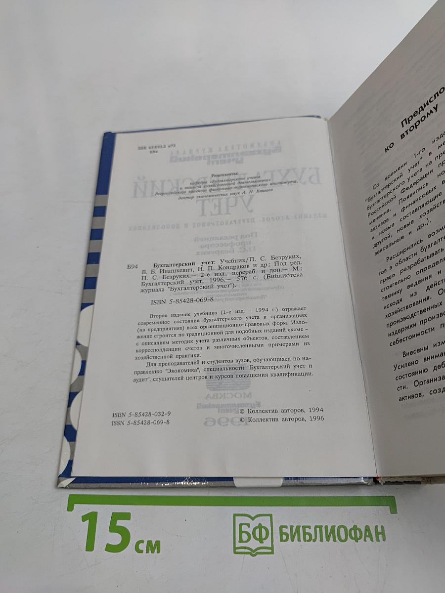 Бухгалтерский учет