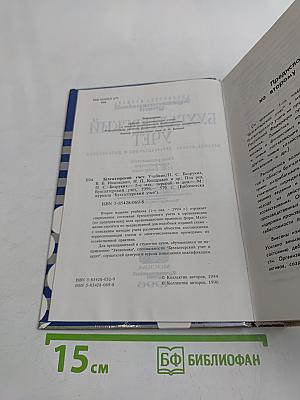 Бухгалтерский учет