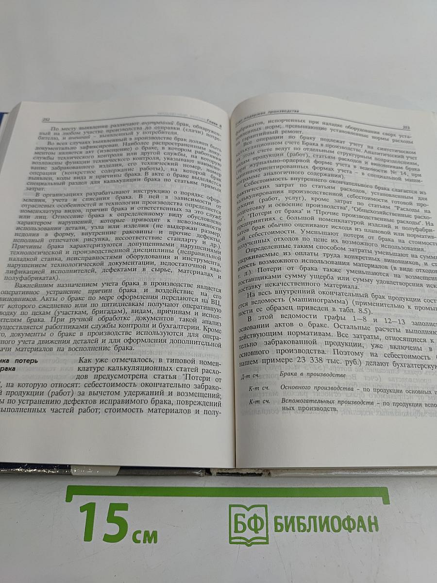 Бухгалтерский учет