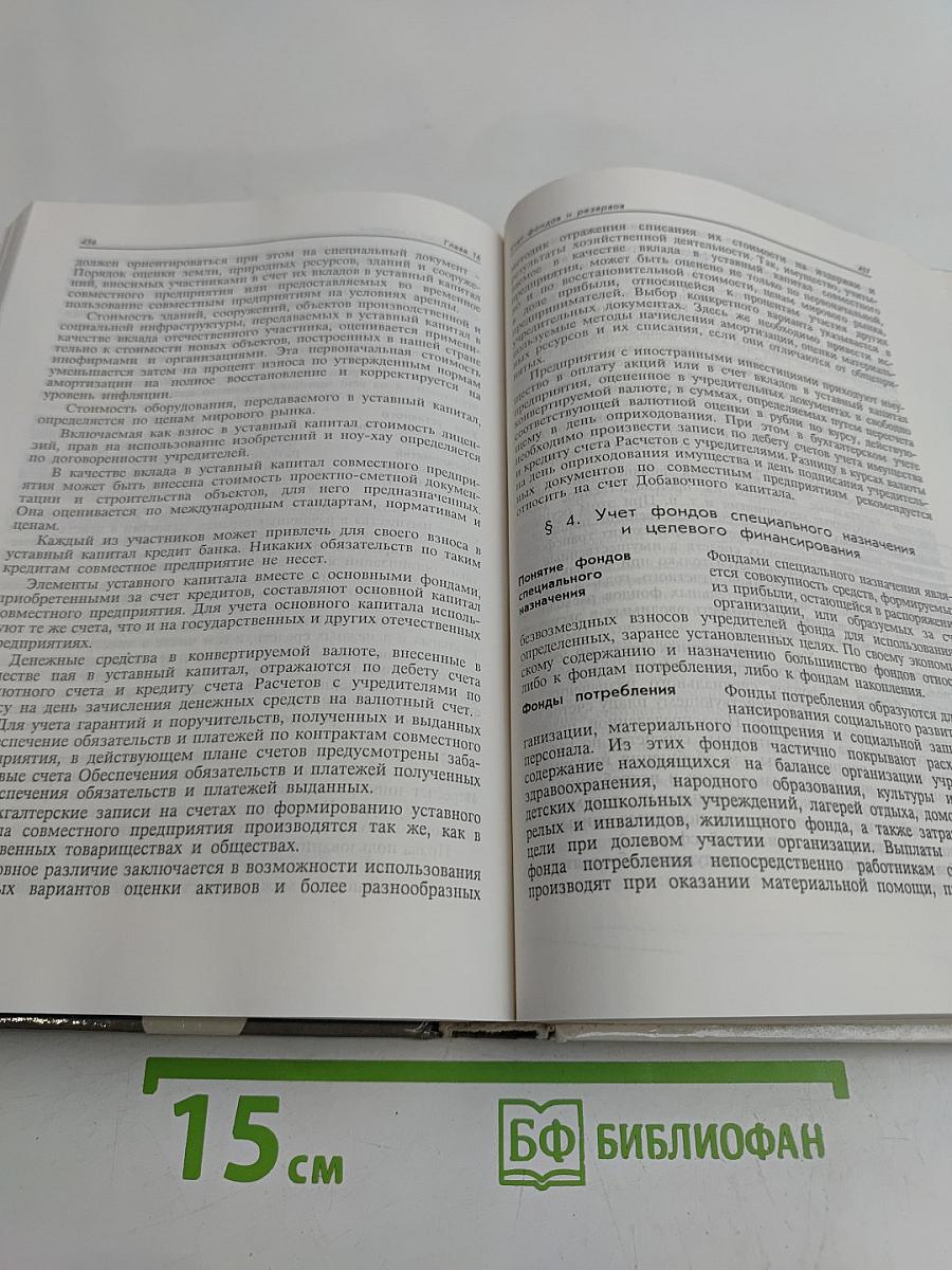 Бухгалтерский учет