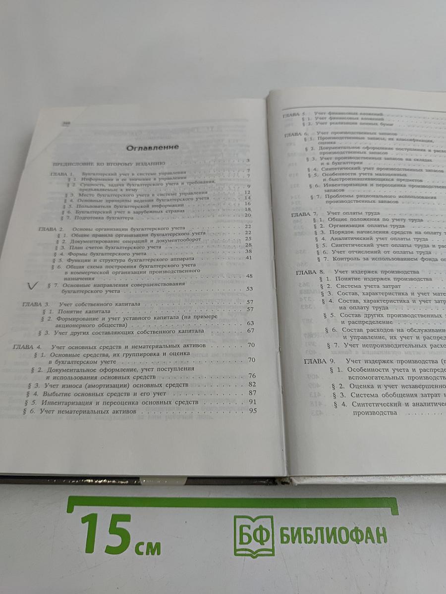 Бухгалтерский учет