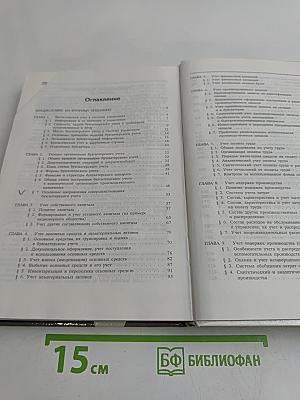Бухгалтерский учет