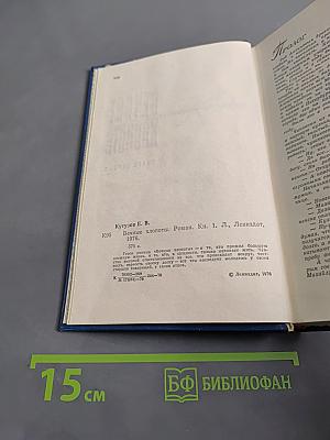 Вечные хлопоты. Книга первая