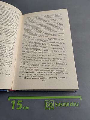 Вечные хлопоты. Книга первая