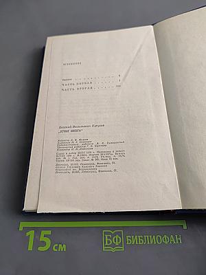 Вечные хлопоты. Книга первая