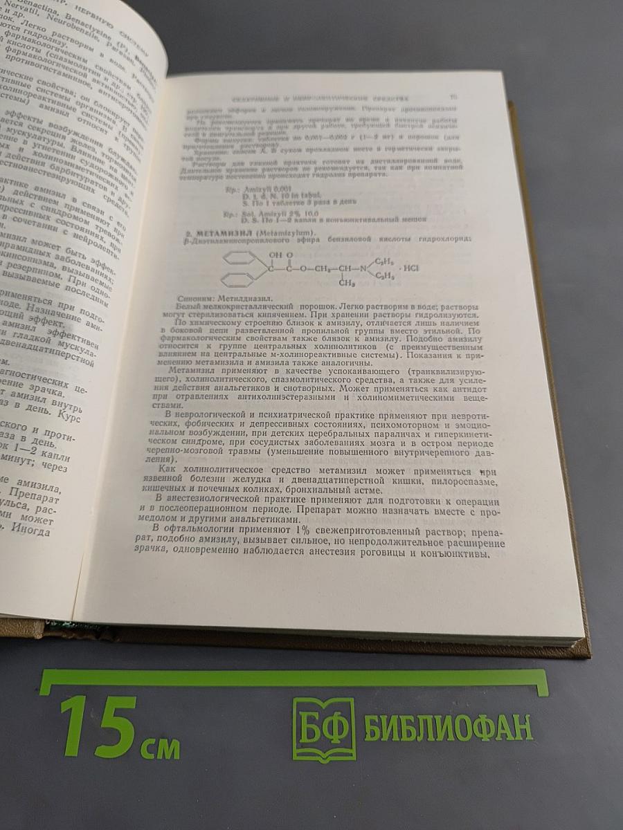 Лекарственные средства. Пособие для врачей. Часть 1
