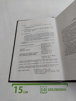 Немецко-русский словарь по атомной энергетике
