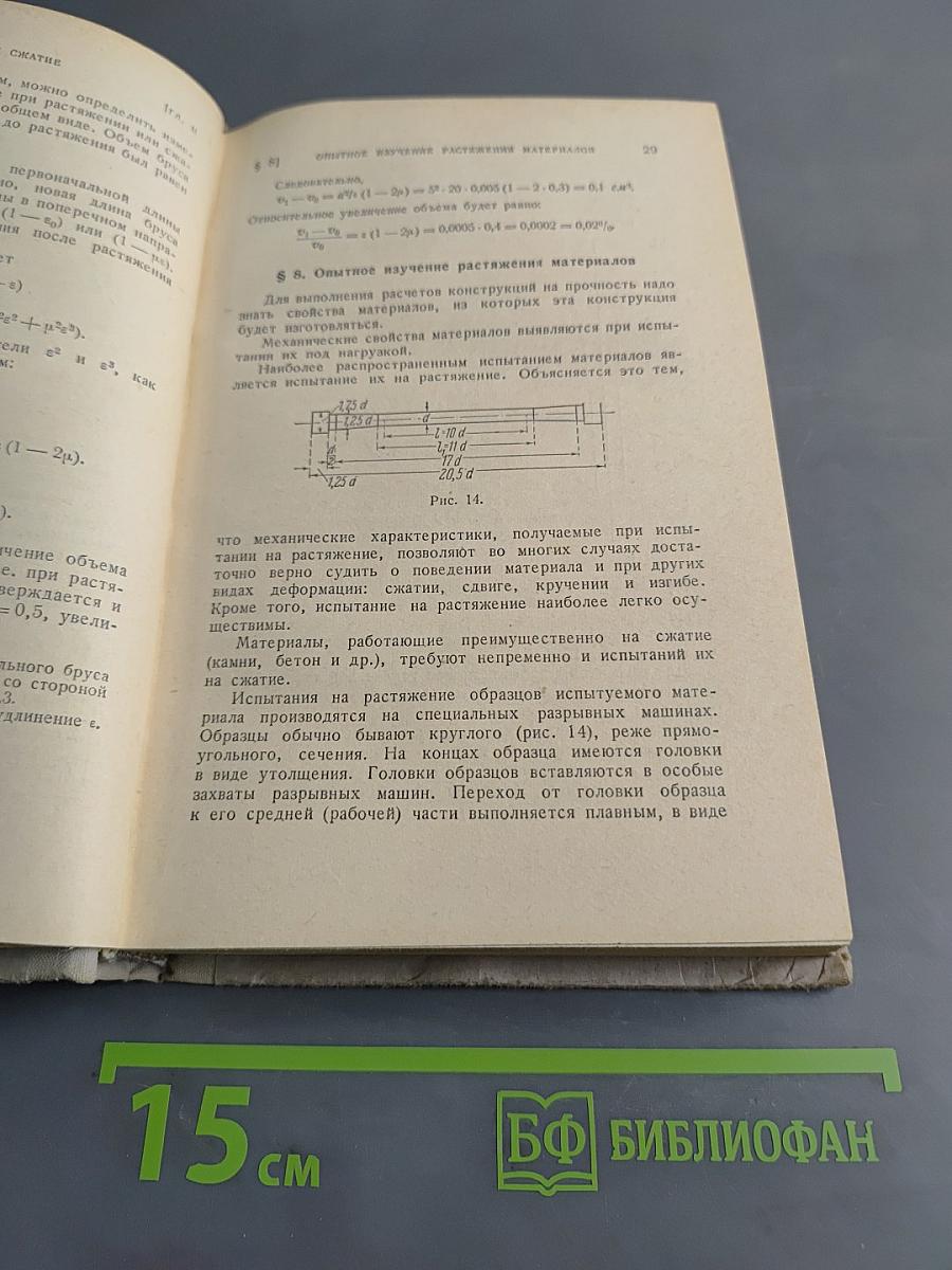 Сопротивление материалов. Краткий учебник