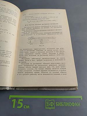 Сопротивление материалов. Краткий учебник