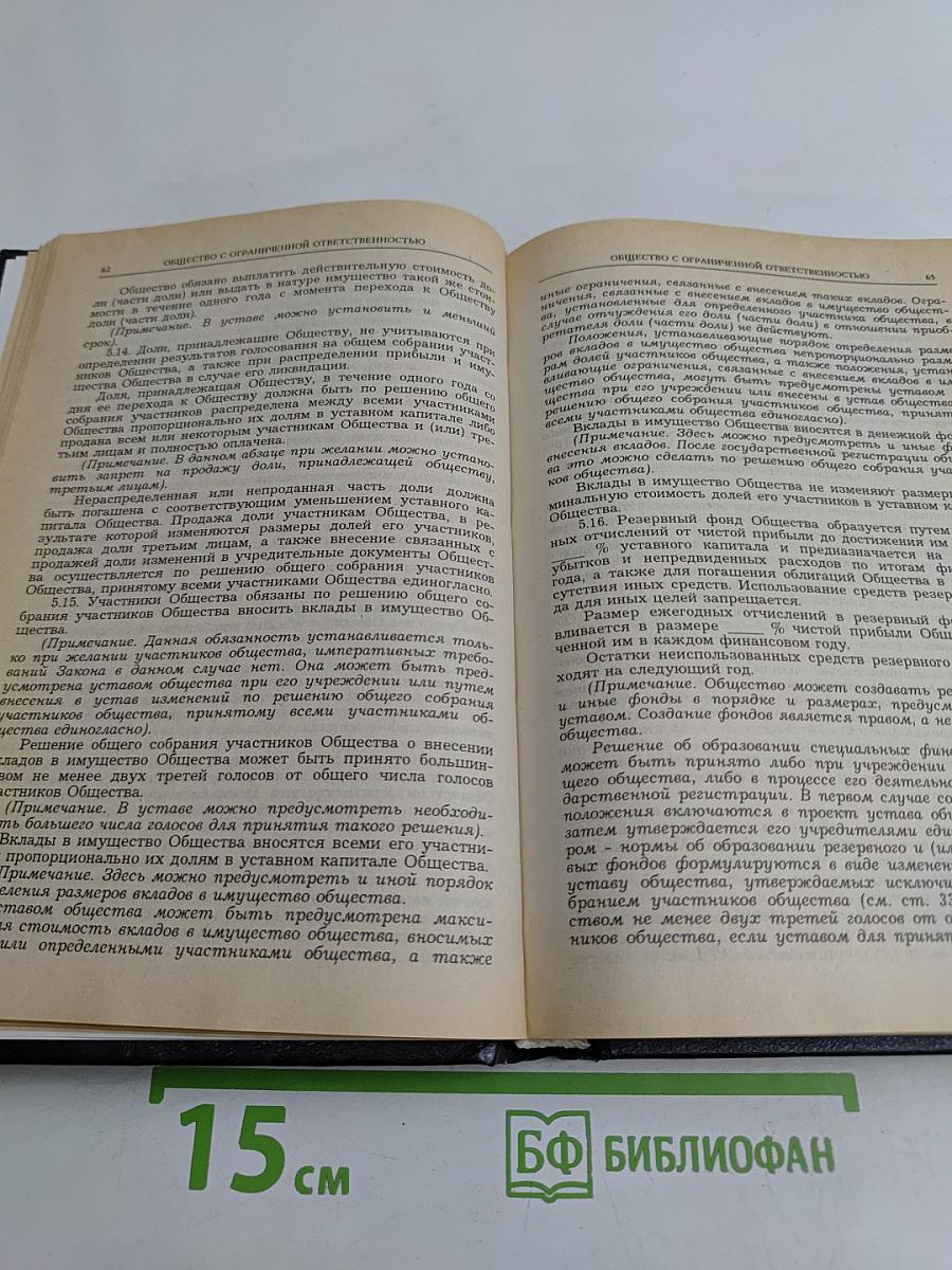 Юридические лица: Правовое положение, порядок создания, учредительные и внутренние документы