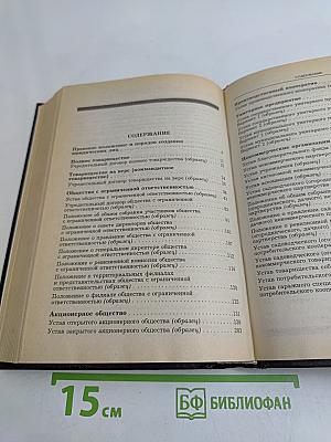 Юридические лица: Правовое положение, порядок создания, учредительные и внутренние документы