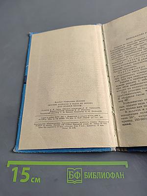 Сборник вопросов и задач по физике для средней школы