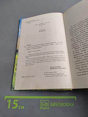 Тайна синих лесов