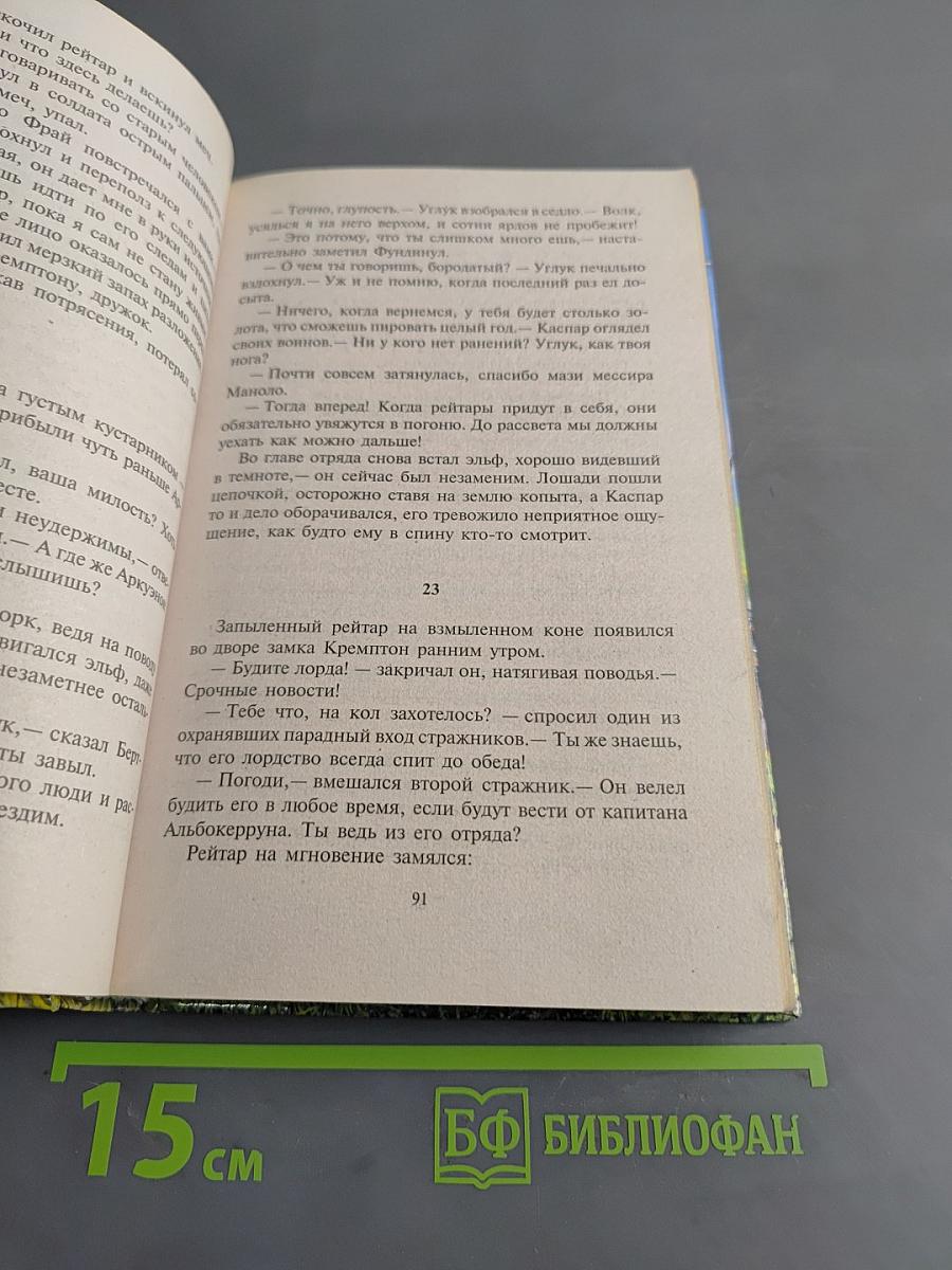 Тайна синих лесов