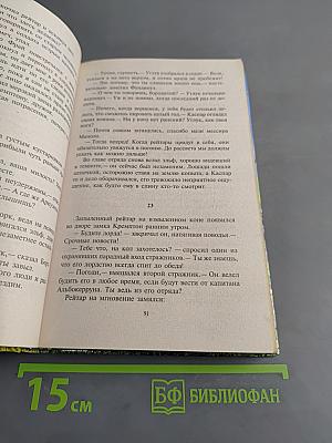 Тайна синих лесов
