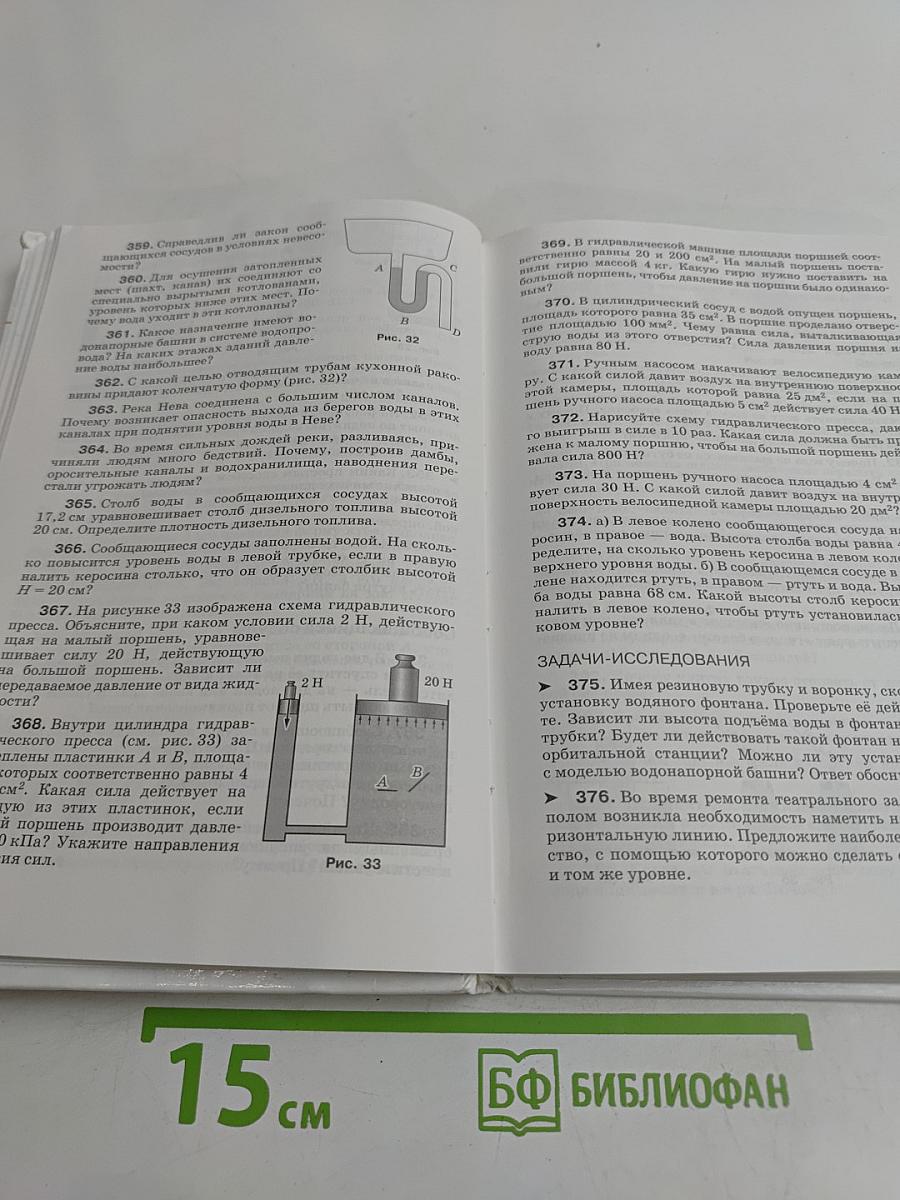 Физика. Сборник вопросов и задач. 7-9 кл.