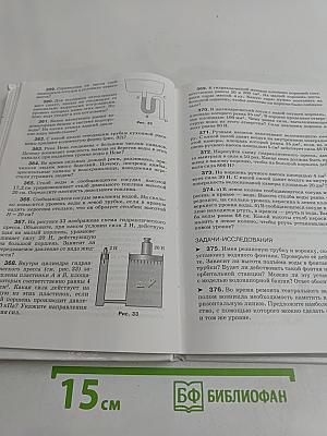 Физика. Сборник вопросов и задач. 7-9 кл.