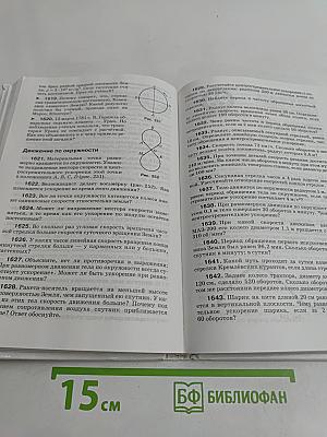 Физика. Сборник вопросов и задач. 7-9 кл.