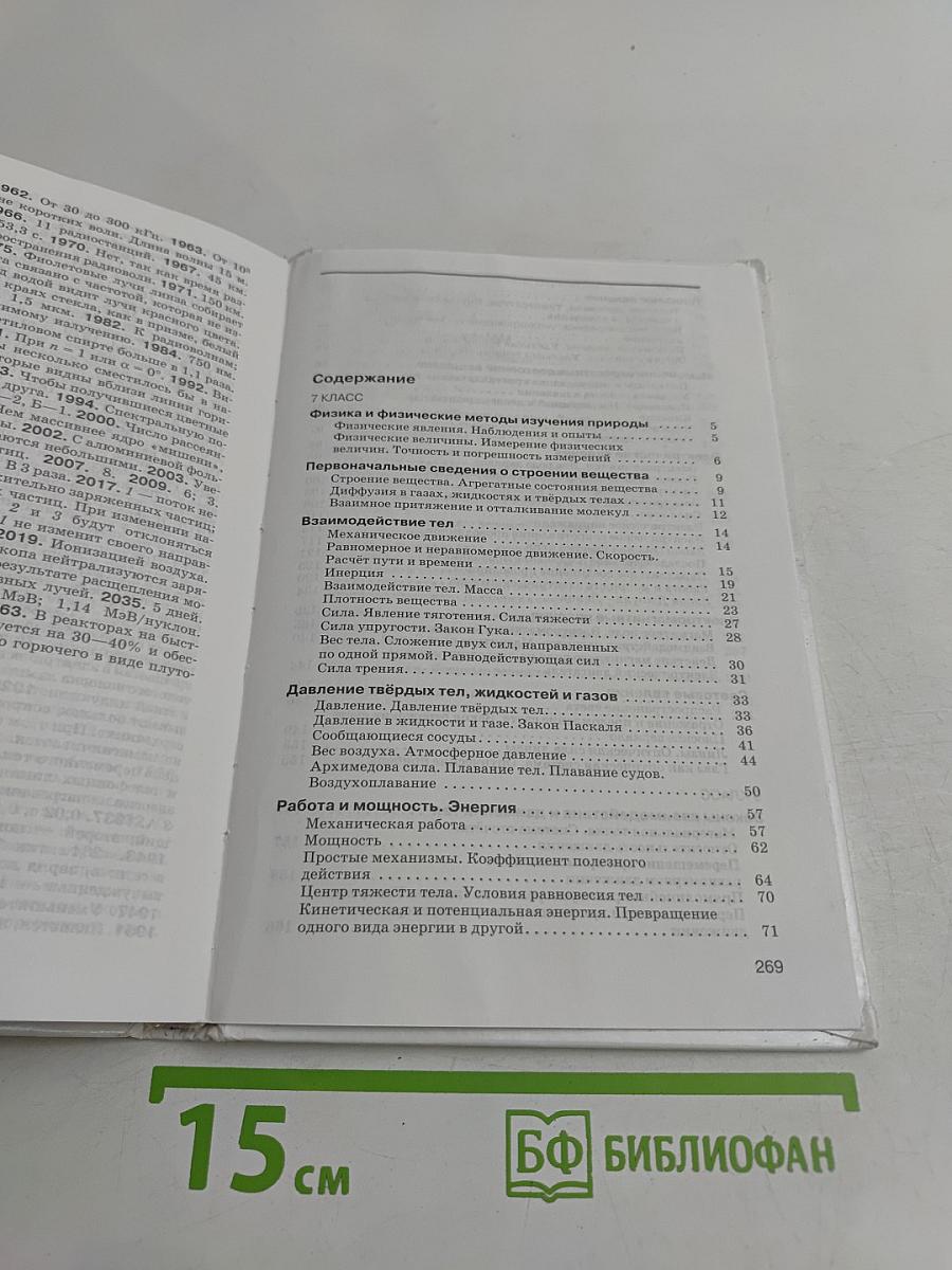 Физика. Сборник вопросов и задач. 7-9 кл.