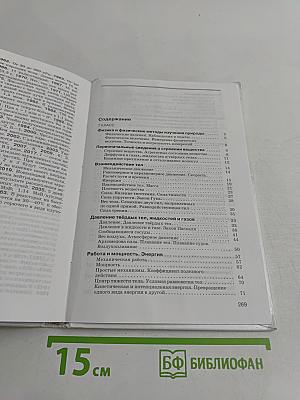 Физика. Сборник вопросов и задач. 7-9 кл.