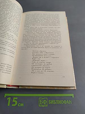 Гойя, или Тяжкий путь познания
