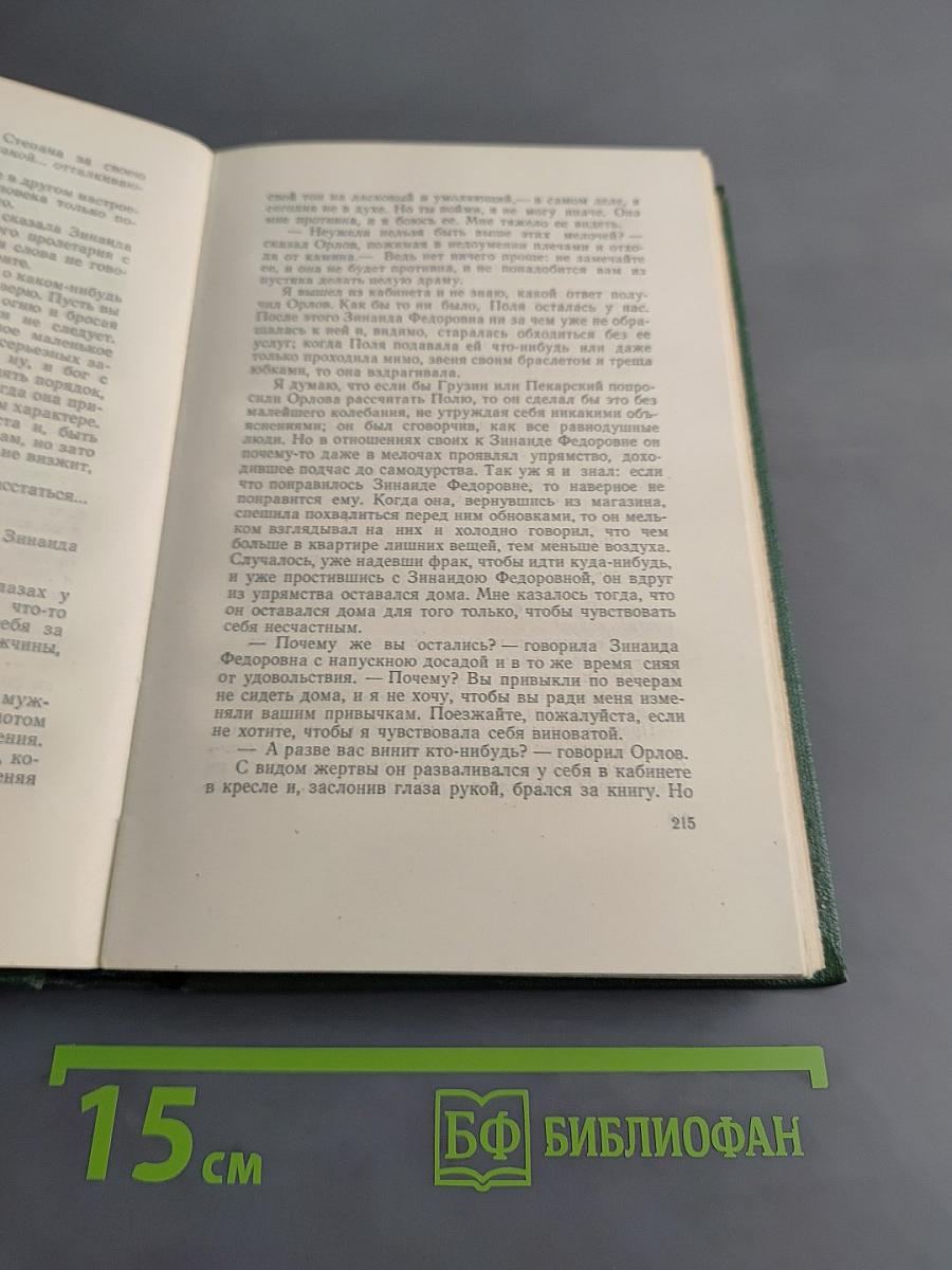 Собрание сочинений. Том седьмой. Повести и рассказы 1888-1891