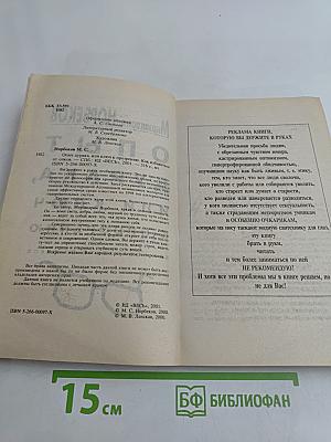 Опыт дурака, или Ключ к прозрению. Как избавиться от очков