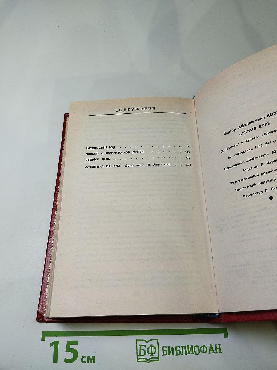 Судный день