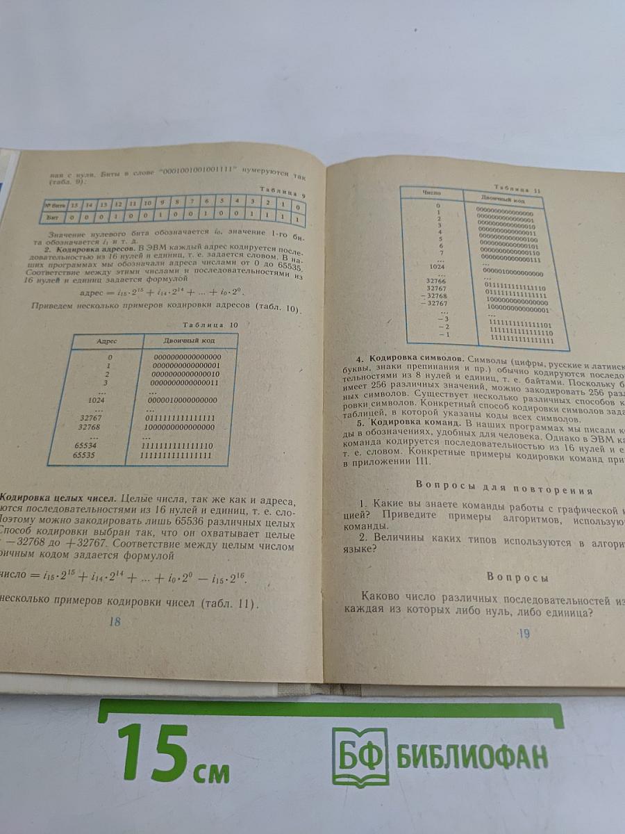 Основы информатики и вычислительной техники. Часть II