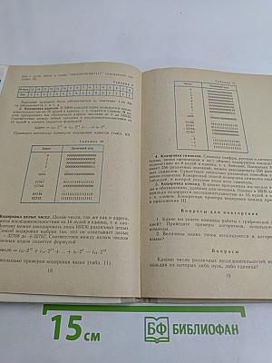 Основы информатики и вычислительной техники. Часть II