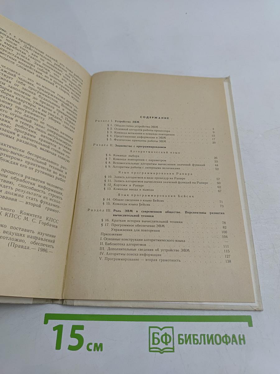 Основы информатики и вычислительной техники. Часть II