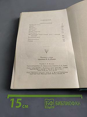 Собрание сочинений в четырнадцати томах. Том двенадцатый. Повести и рассказы (1889-1904)