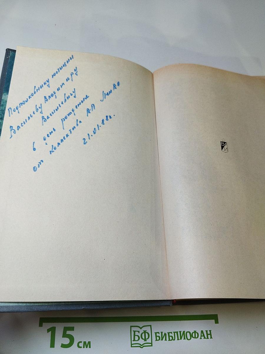 Из тупика. Роман-хроника. Том первый. Проникновение