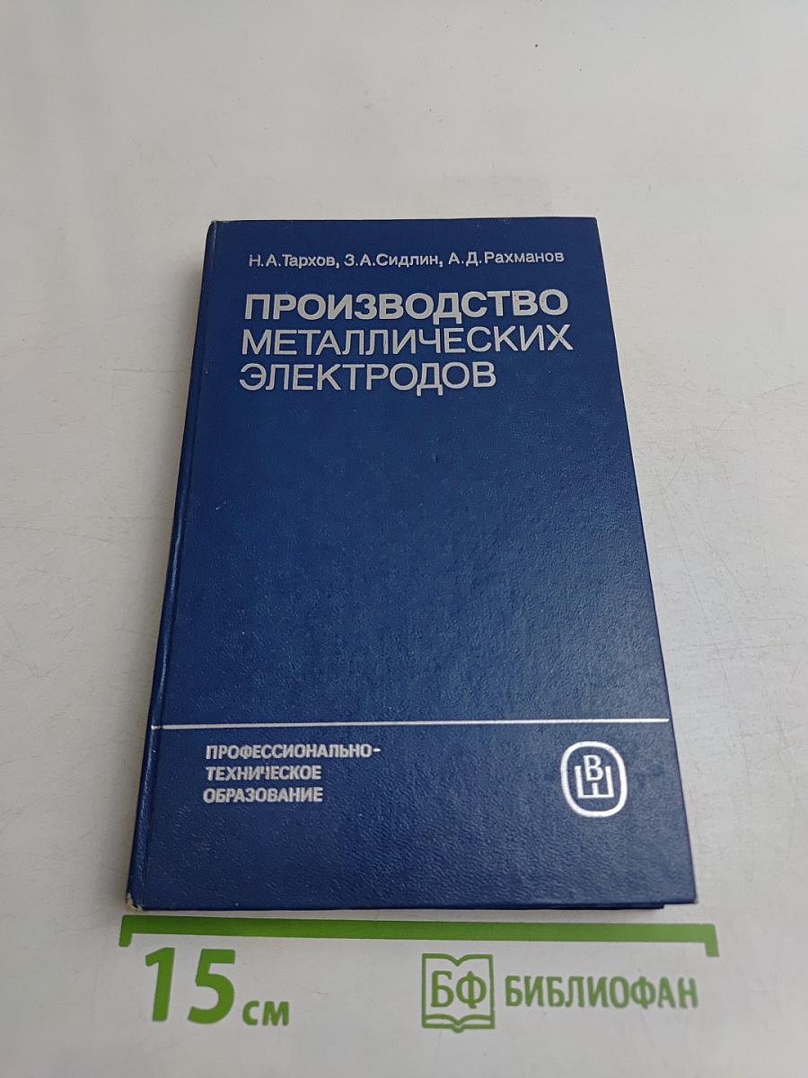 Производство металлических электродов