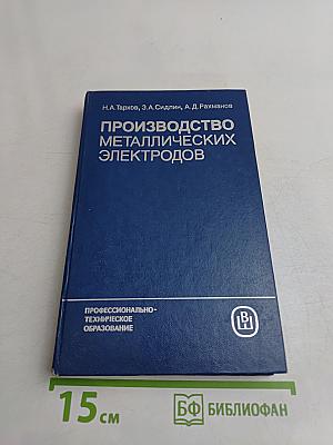 Производство металлических электродов