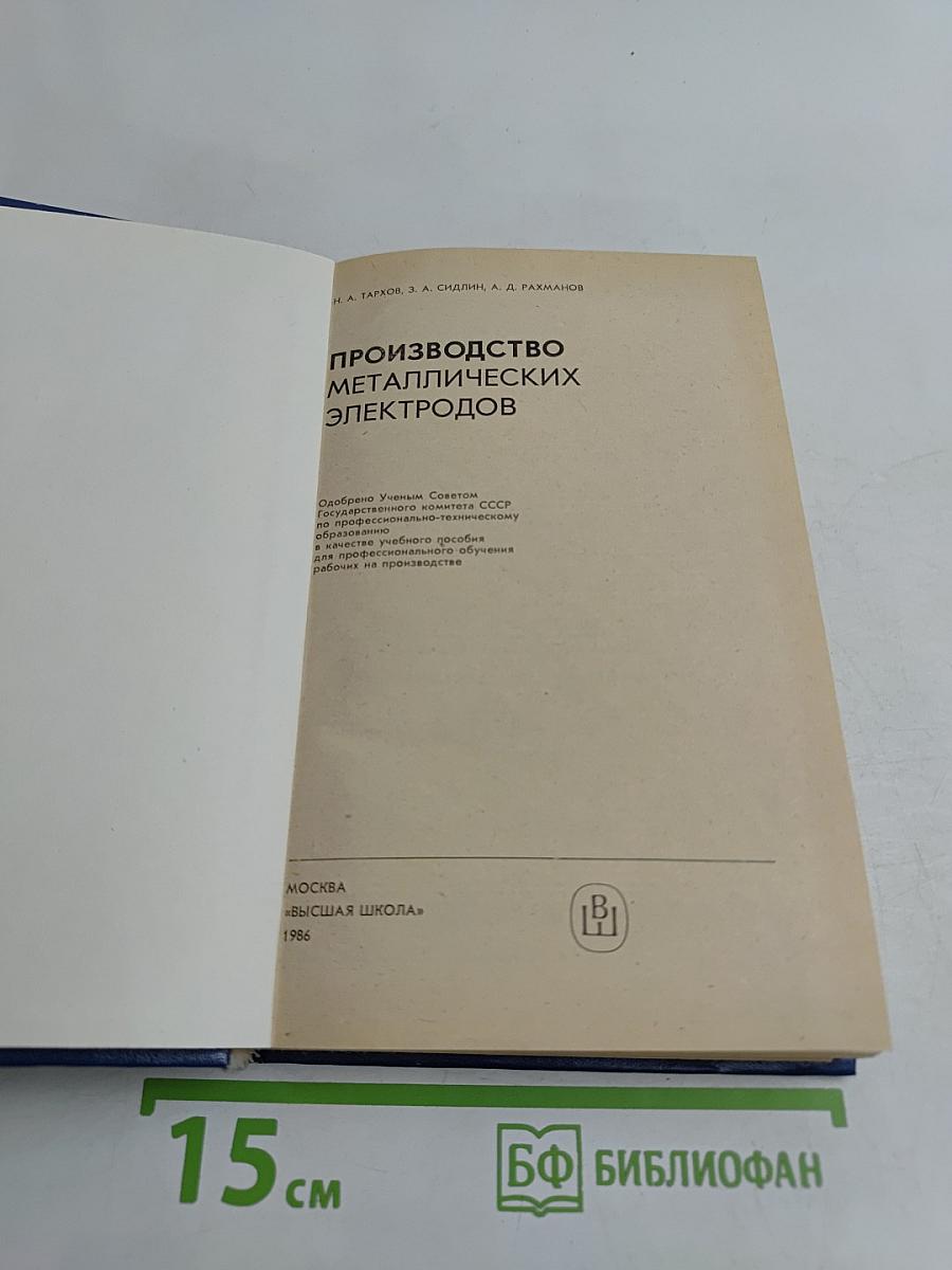 Производство металлических электродов