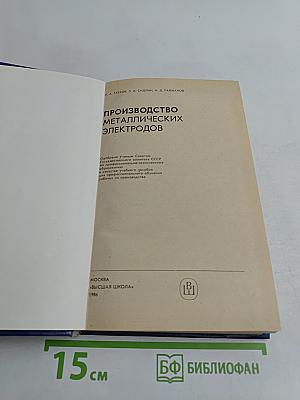 Производство металлических электродов