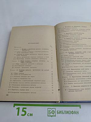 Производство металлических электродов