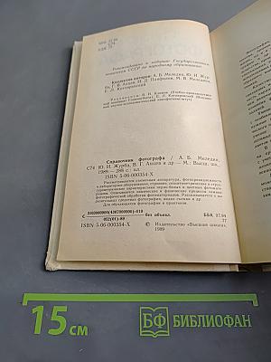 Справочник фотографа