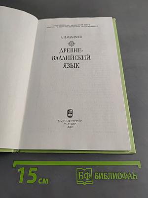 Древневаллийский язык
