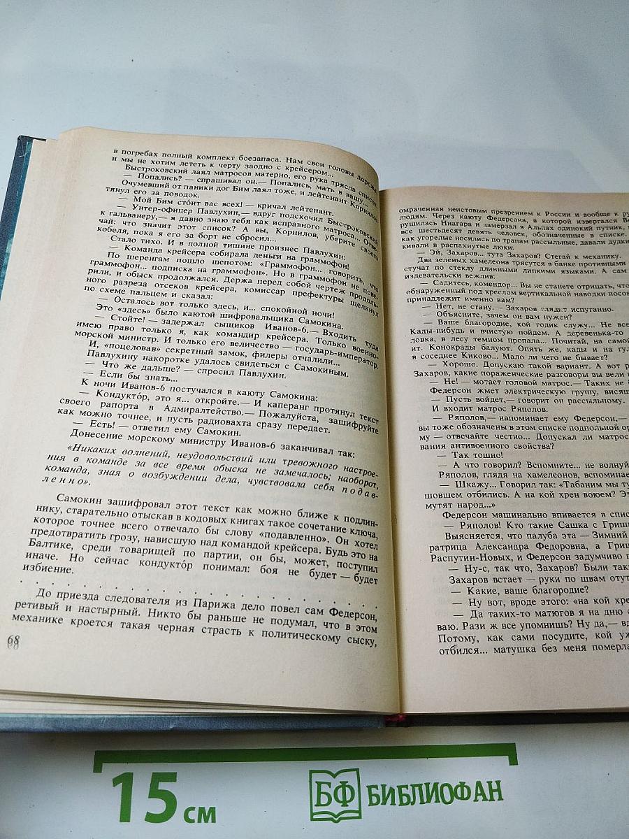 Из тупика. Роман-хроника. Том первый. Проникновение