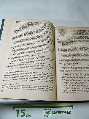 Из тупика. Роман-хроника. Том первый. Проникновение