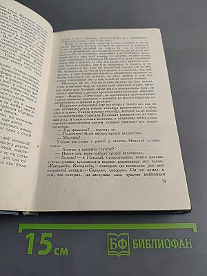 Собрание сочинений в четырнадцати томах. Том четырнадцатый. Повести и рассказы (1903-1910)