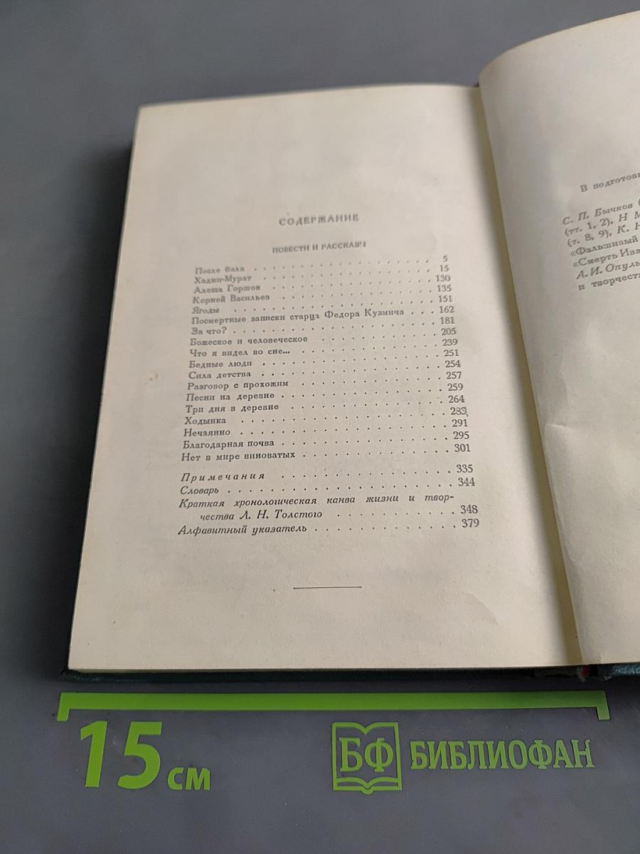 Собрание сочинений в четырнадцати томах. Том четырнадцатый. Повести и рассказы (1903-1910)