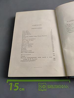 Собрание сочинений в четырнадцати томах. Том четырнадцатый. Повести и рассказы (1903-1910)